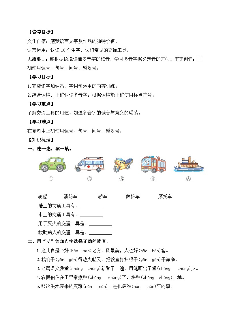 【教-学-评一体化】统编版二年级上册备课包-语文园地六 两课时（课件+教案+学案+习题）02