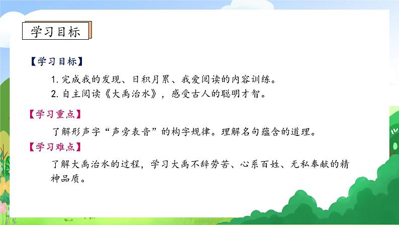 【教-学-评一体化】统编版二年级上册备课包-语文园地六 两课时（课件+教案+学案+习题）05