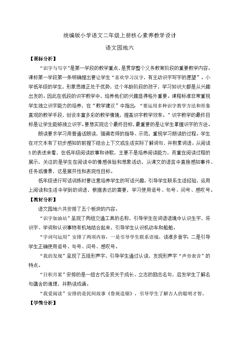 【教-学-评一体化】统编版二年级上册备课包-语文园地六 两课时（课件+教案+学案+习题）01