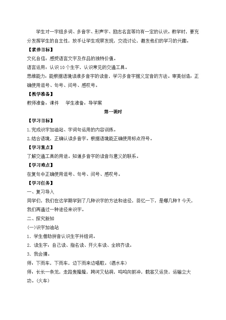 【教-学-评一体化】统编版二年级上册备课包-语文园地六 两课时（课件+教案+学案+习题）02