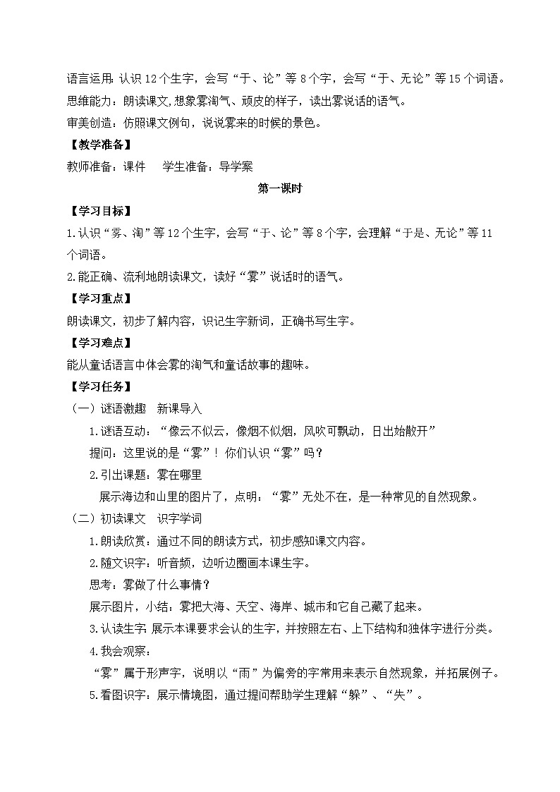 【教-学-评一体化】统编版二年级上册备课包-20. 雾在哪里 两课时（课件+教案+学案+习题）02