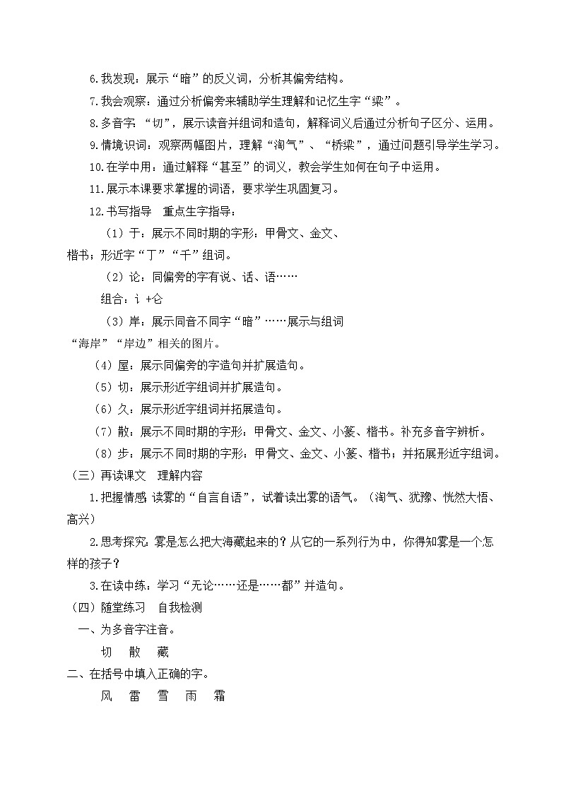 【教-学-评一体化】统编版二年级上册备课包-20. 雾在哪里 两课时（课件+教案+学案+习题）03