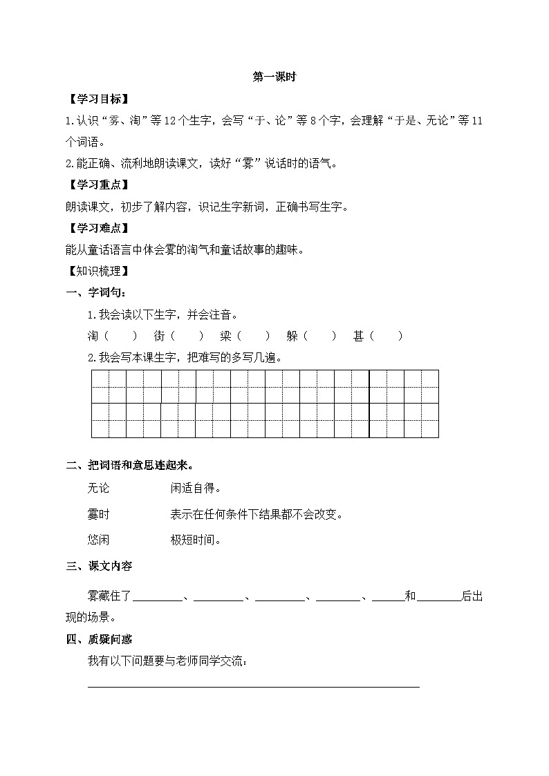 【教-学-评一体化】统编版二年级上册备课包-20. 雾在哪里 两课时（课件+教案+学案+习题）02