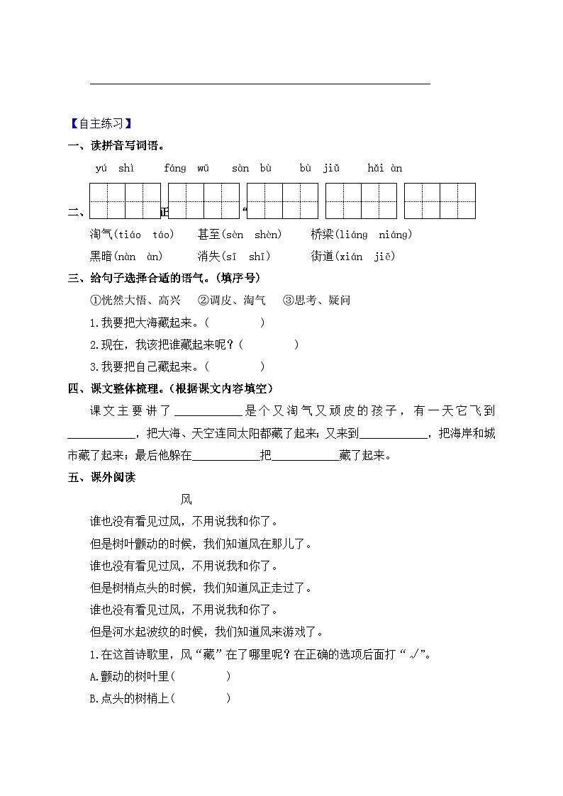 【教-学-评一体化】统编版二年级上册备课包-20. 雾在哪里 两课时（课件+教案+学案+习题）03