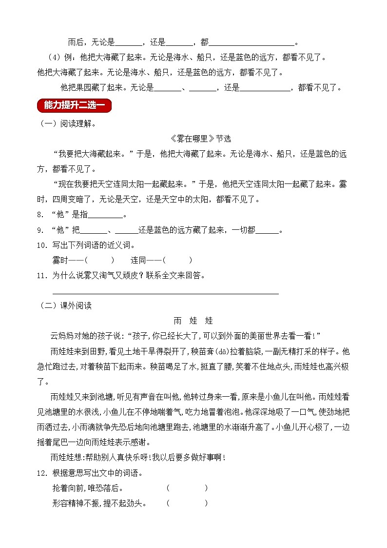 【教-学-评一体化】统编版二年级上册备课包-20. 雾在哪里 两课时（课件+教案+学案+习题）02