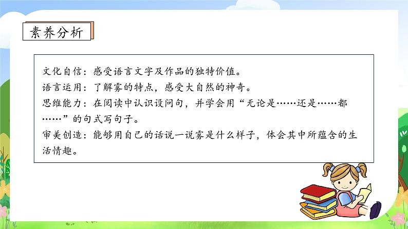 【教-学-评一体化】统编版二年级上册备课包-20. 雾在哪里 两课时（课件+教案+学案+习题）04