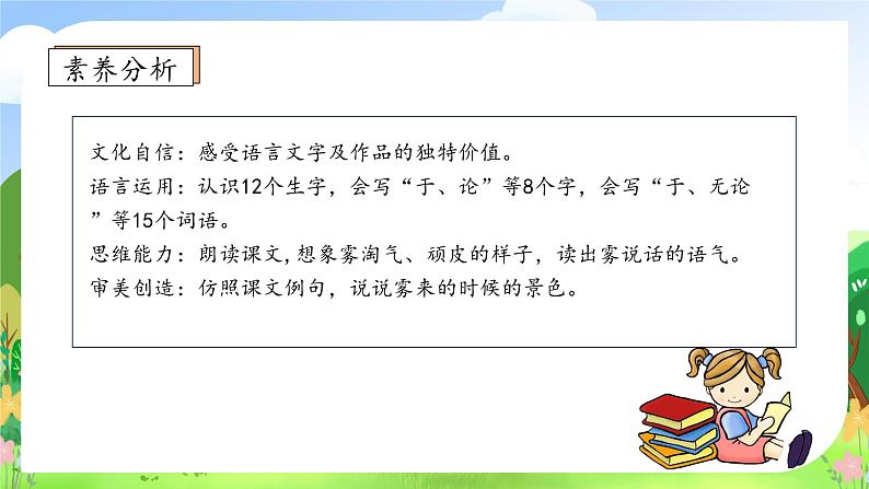 【教-学-评一体化】统编版二年级上册备课包-20. 雾在哪里 两课时（课件+教案+学案+习题）04