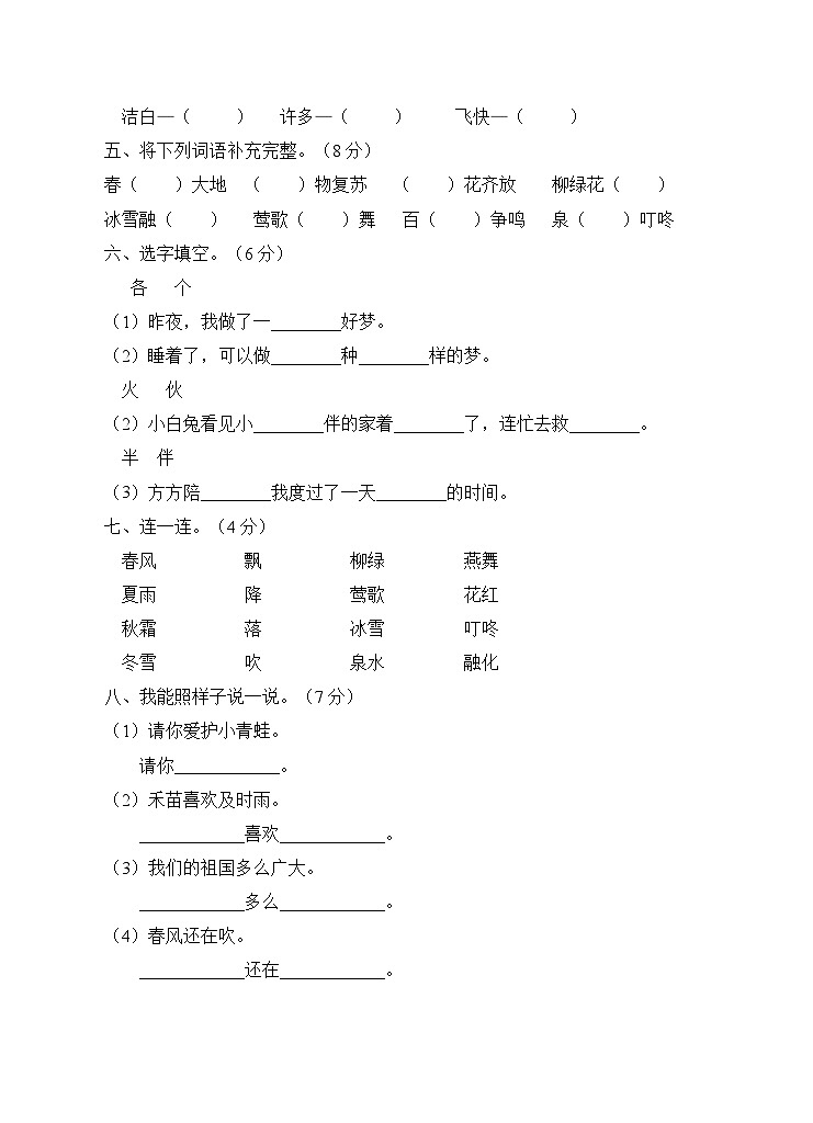 统编版一年级语文下册第一单元测试B卷（有答案）02