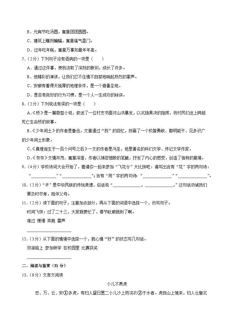 贵州省安顺市2023-2024学年六年级下学期期末语文试卷第2页