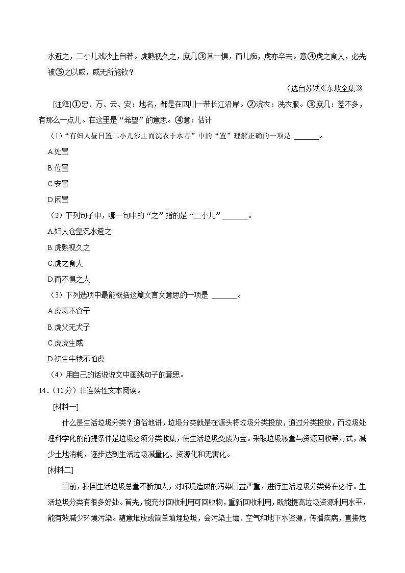 贵州省安顺市2023-2024学年六年级下学期期末语文试卷第3页
