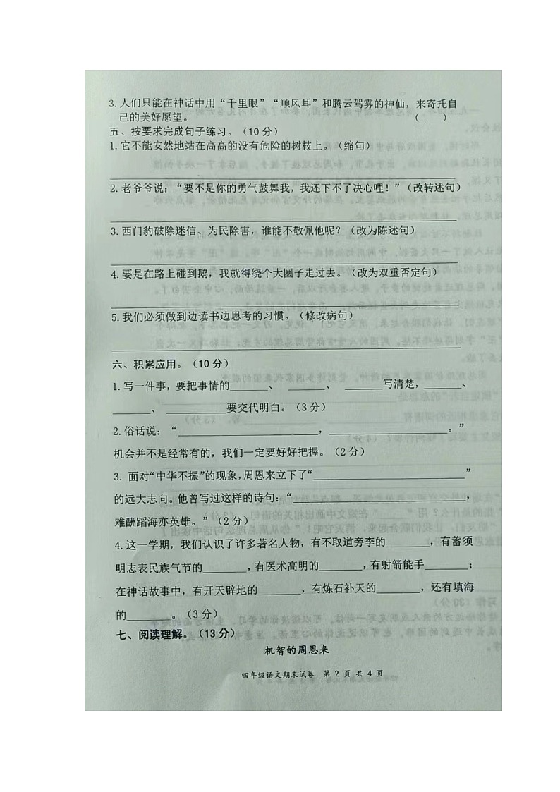 江西省宜春市丰城市2023-2024学年四年级上学期期末质量检测语文试卷第2页