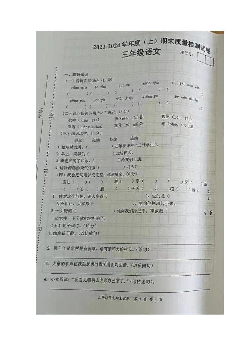 江西省宜春市丰城市2023-2024学年三年级上学期期末质量检测语文试卷01