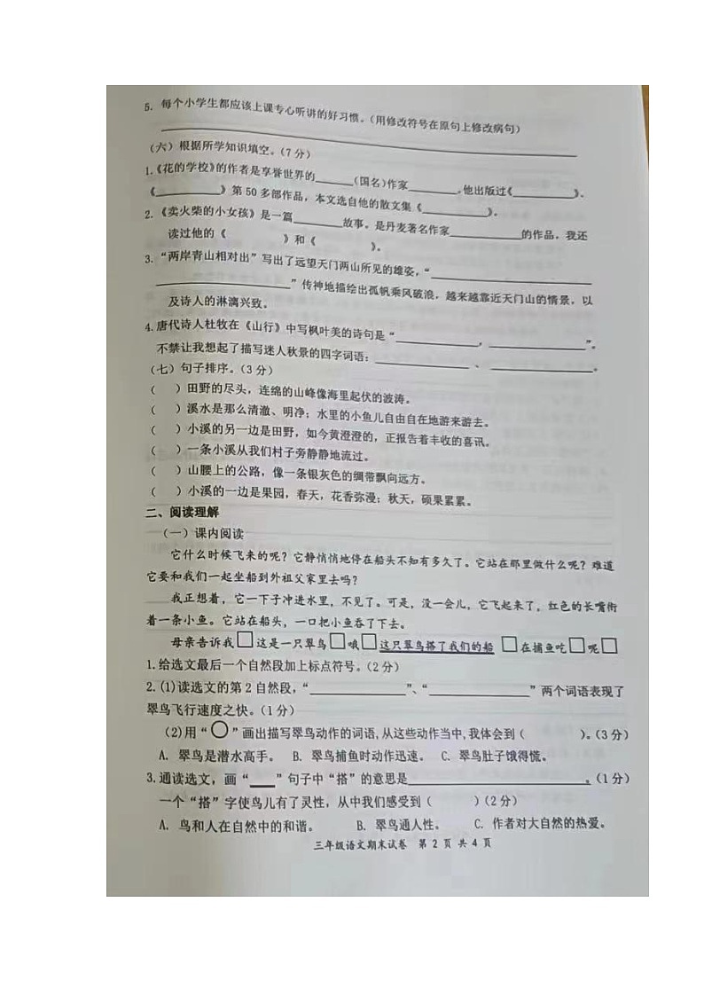 江西省宜春市丰城市2023-2024学年三年级上学期期末质量检测语文试卷02