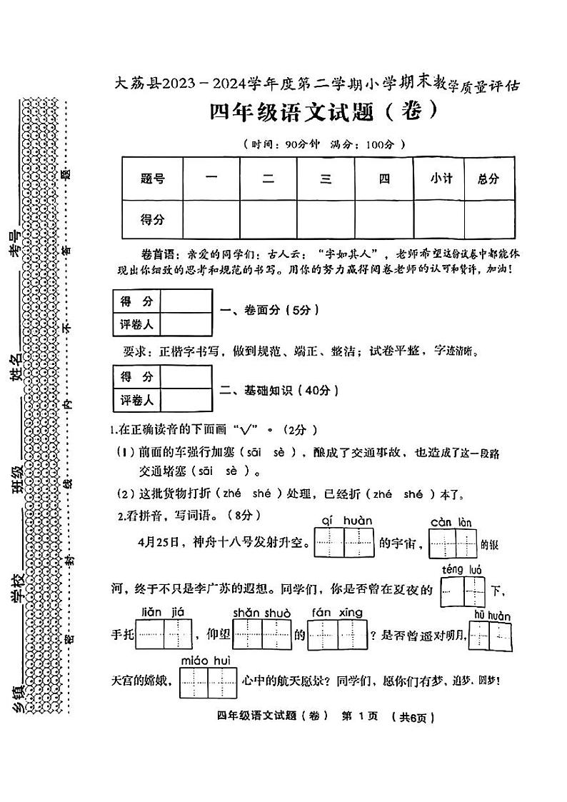 陕西省渭南市大荔县2023-2024学年四年级下学期期末考试语文试题01