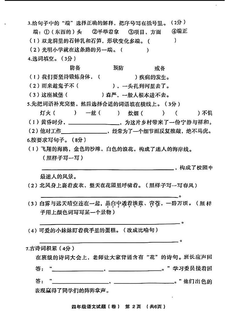 陕西省渭南市大荔县2023-2024学年四年级下学期期末考试语文试题02