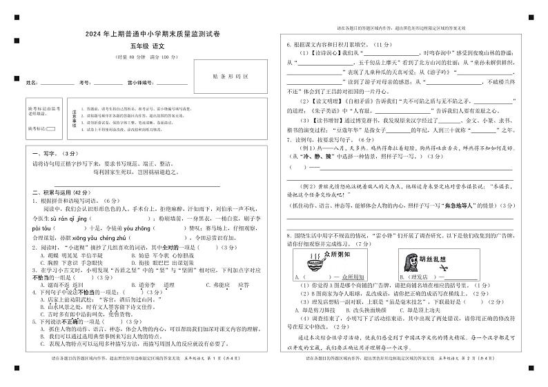 湖南省长沙市望城区2023-2024学年五年级下学期期末考试语文试题第1页