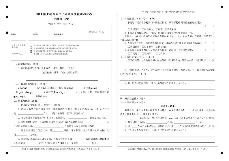 湖南省长沙市望城区2023-2024学年四年级下学期期末考试语文试题第1页
