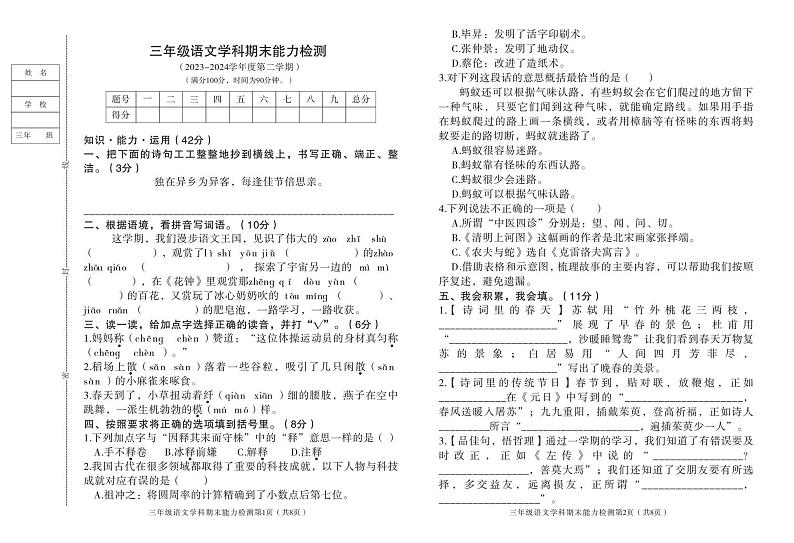 吉林省四平市铁西区2023-2024学年三年级下学期期末考试语文试题01