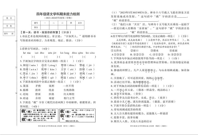吉林省四平市铁西区2023-2024学年四年级下学期期末考试语文试题01