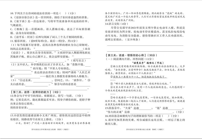 吉林省四平市铁西区2023-2024学年四年级下学期期末考试语文试题02