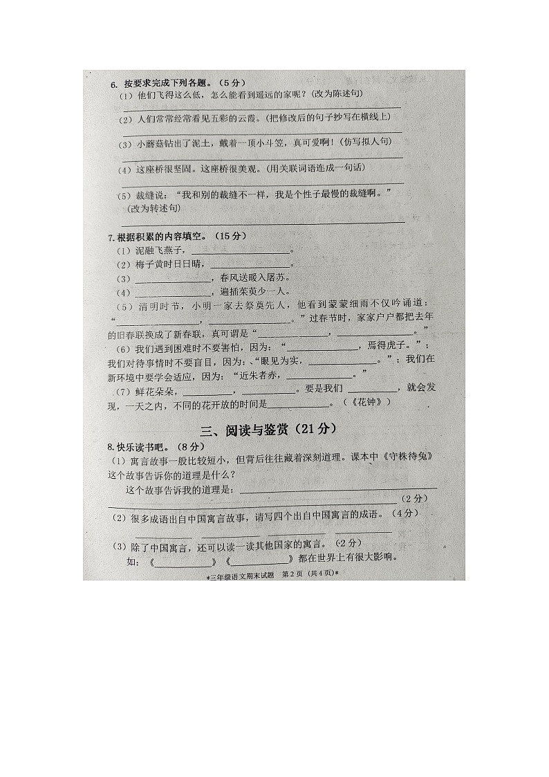河北省承德市平泉市2023-2024学年三年级下学期7月期末语文试题第2页