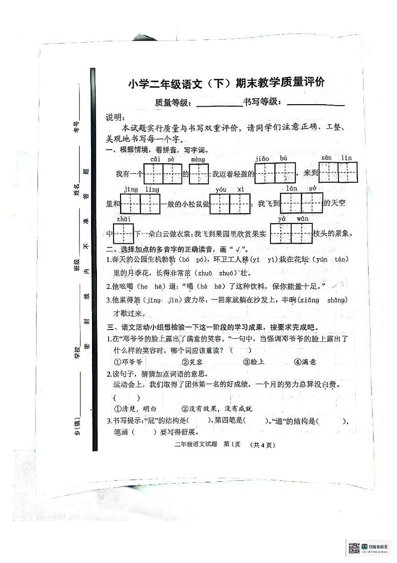 山东省聊城市冠县2023-2024学年二年级下学期7月期末语文试题第1页