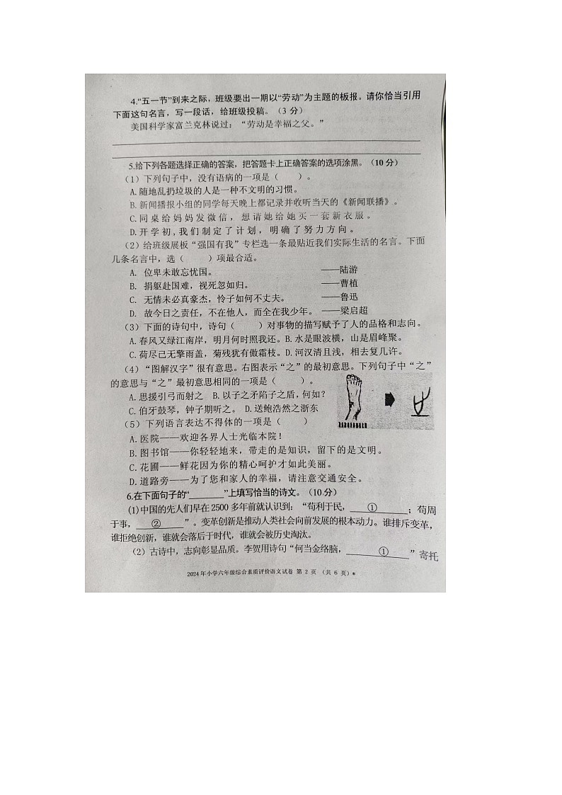 河北省承德市平泉市2023-2024学年六年级下学期7月期末语文试题第2页