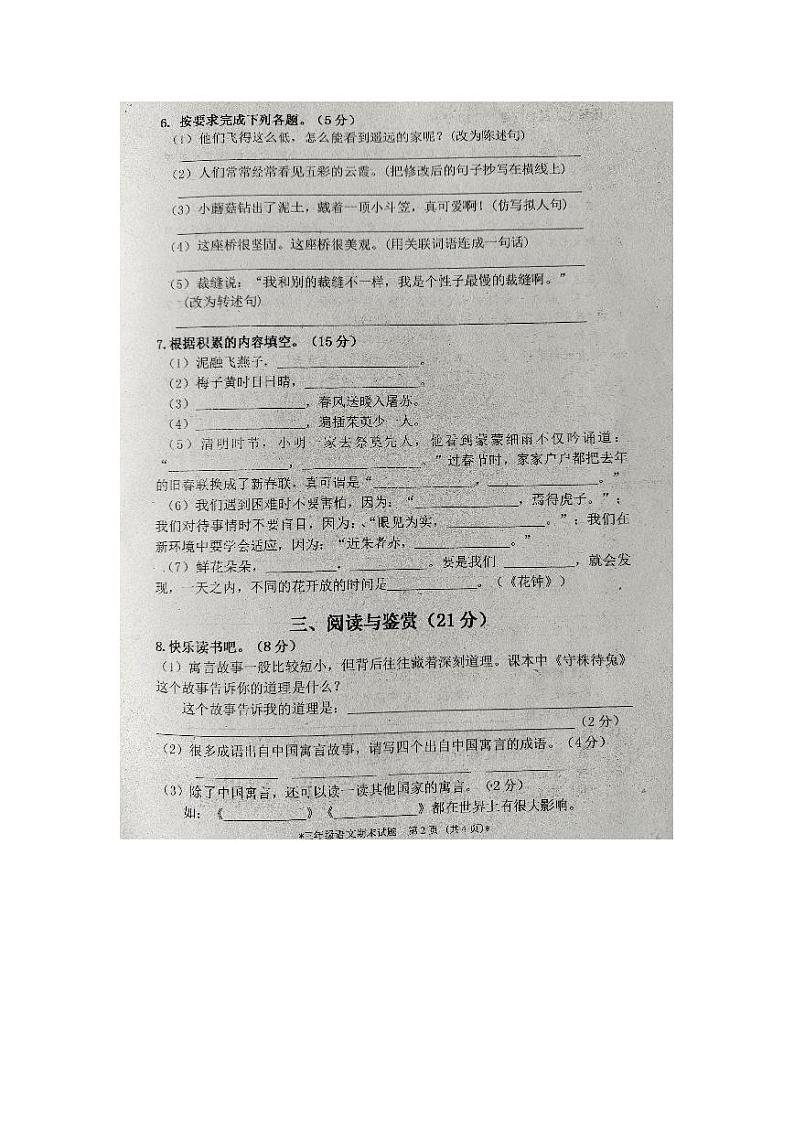 河北省承德市平泉市2023-2024学年三年级下学期7月期末语文试题第2页