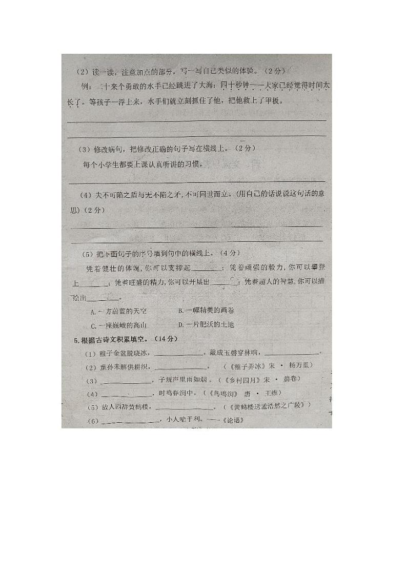 河北省承德市平泉市2023-2024学年五年级下学期7月期末语文试题第2页