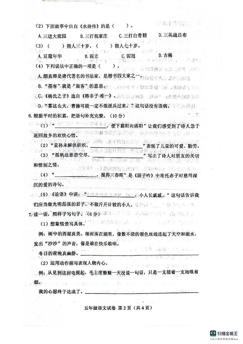 辽宁省葫芦岛市绥中县2023-2024学年五年级下学期7月期末语文试题第2页