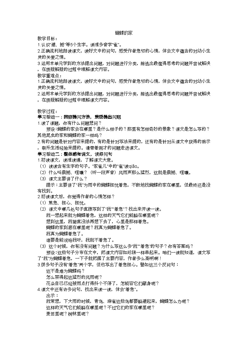 四上《蝴蝶的家》教学设计01
