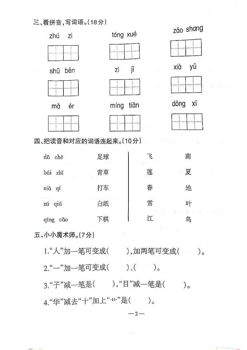 广西柳州市柳江区2022-2023学年一年级上学期期末语文试卷02