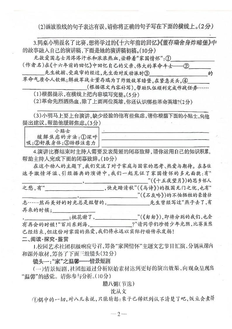 广西柳州市思贤小学2023-2024学年六年级下学期期中语文试卷02