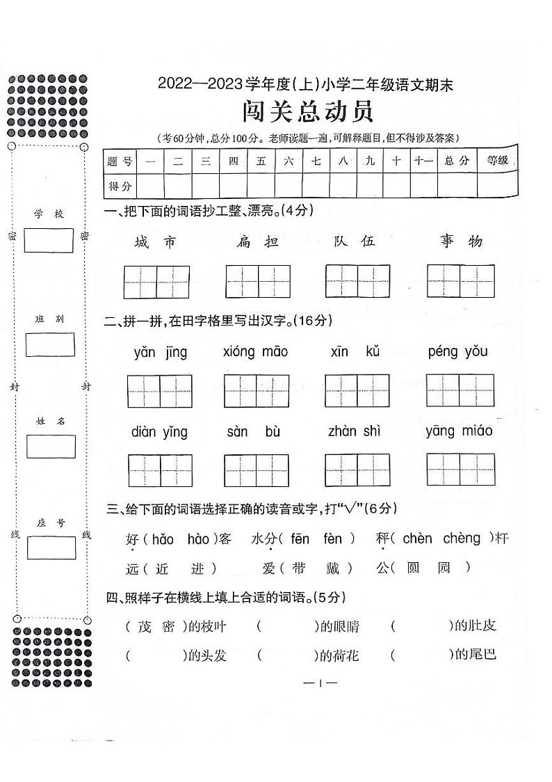 广西柳州市柳江区2022-2023学年二年级上学期期末语文试卷第1页