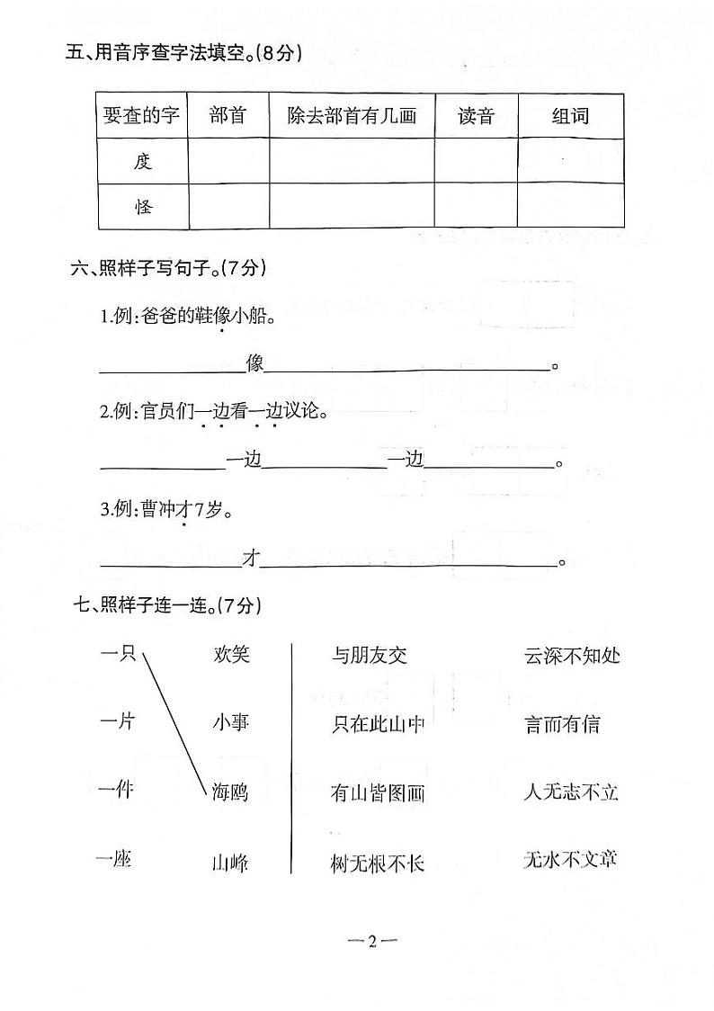 广西柳州市柳江区2022-2023学年二年级上学期期末语文试卷第2页