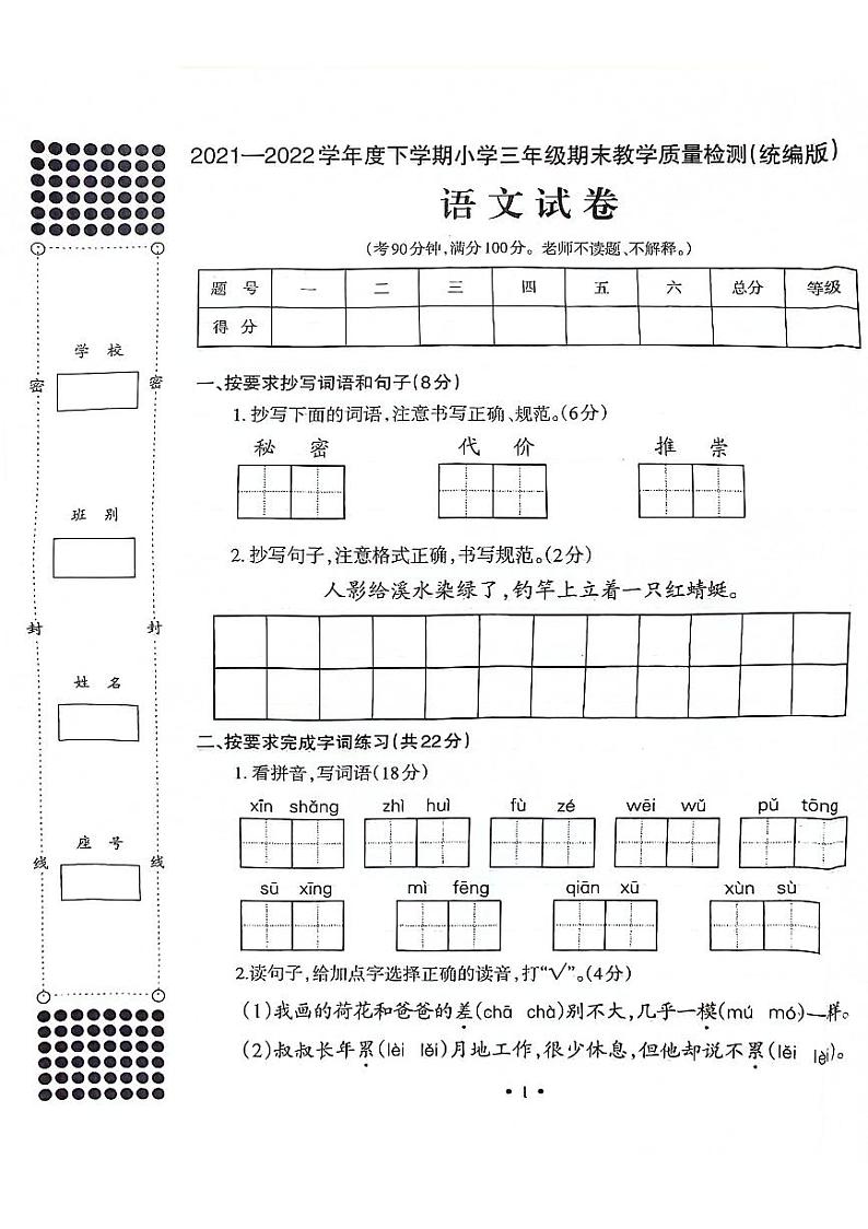 广西柳州市柳江区2021-2022学年三年级下学期期末语文试卷第1页