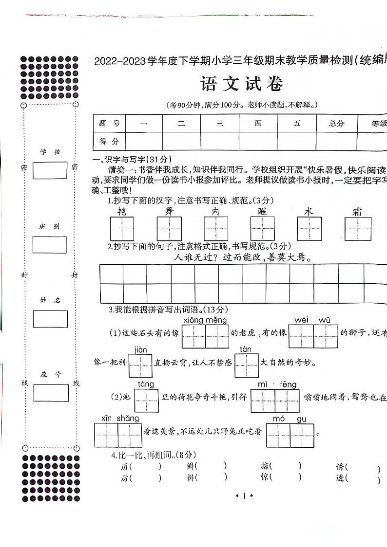 广西柳州市柳江区2022-2023学年三年级下学期期末语文试卷01
