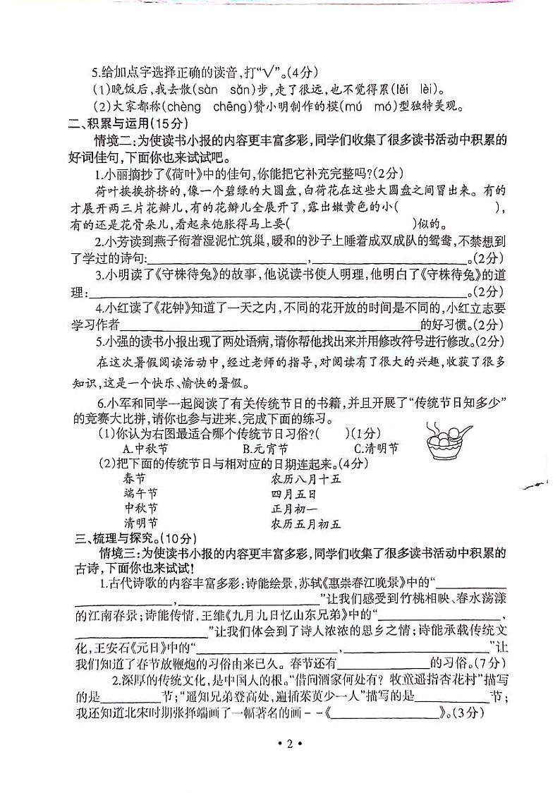 广西柳州市柳江区2022-2023学年三年级下学期期末语文试卷02