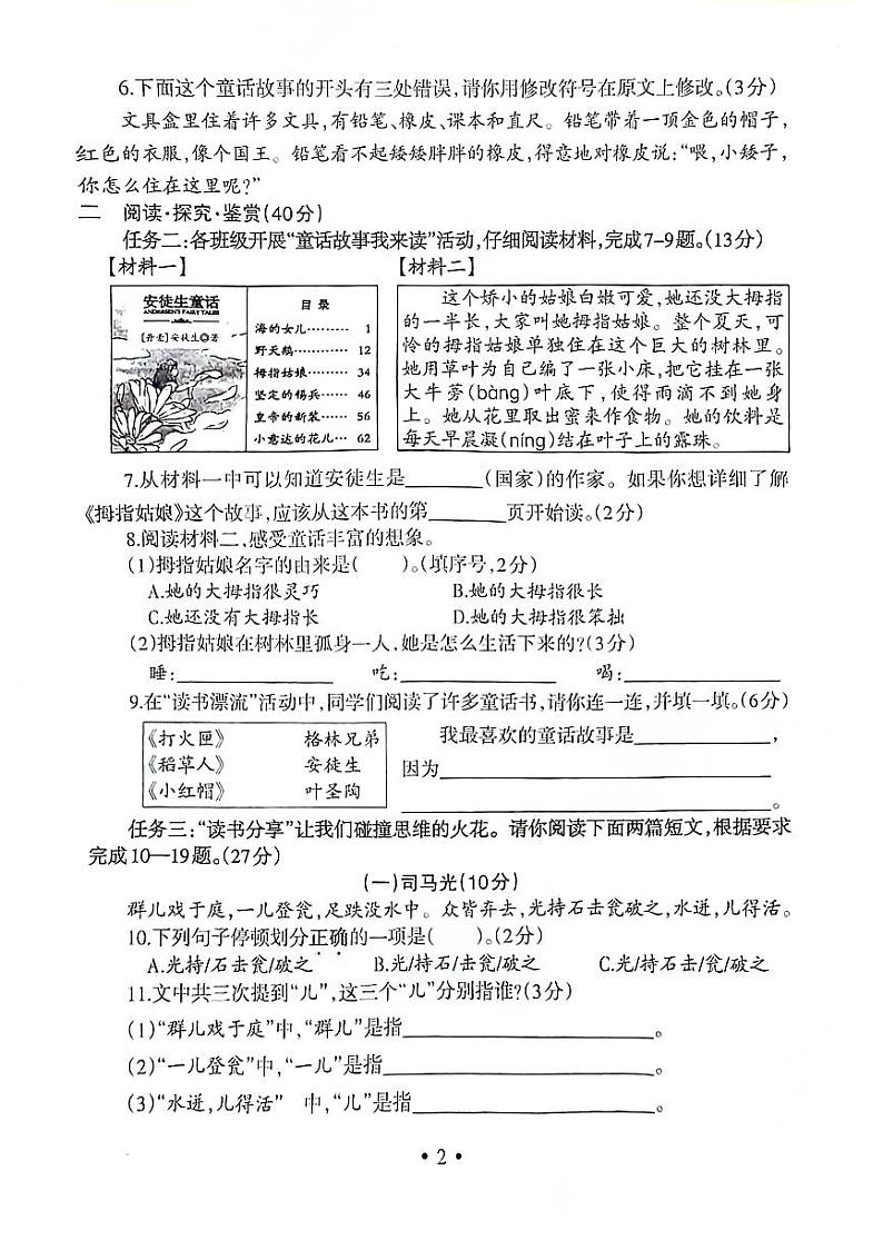 广西柳州市柳江区2023-2024学年三年级上学期期末语文试卷02