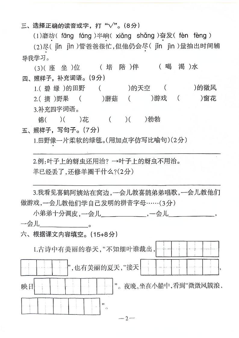 广西柳州市柳江区2023-2024学年二年级下学期期末语文试卷02