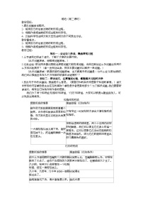 小学语文人教部编版四年级下册琥珀第二课时教学设计及反思