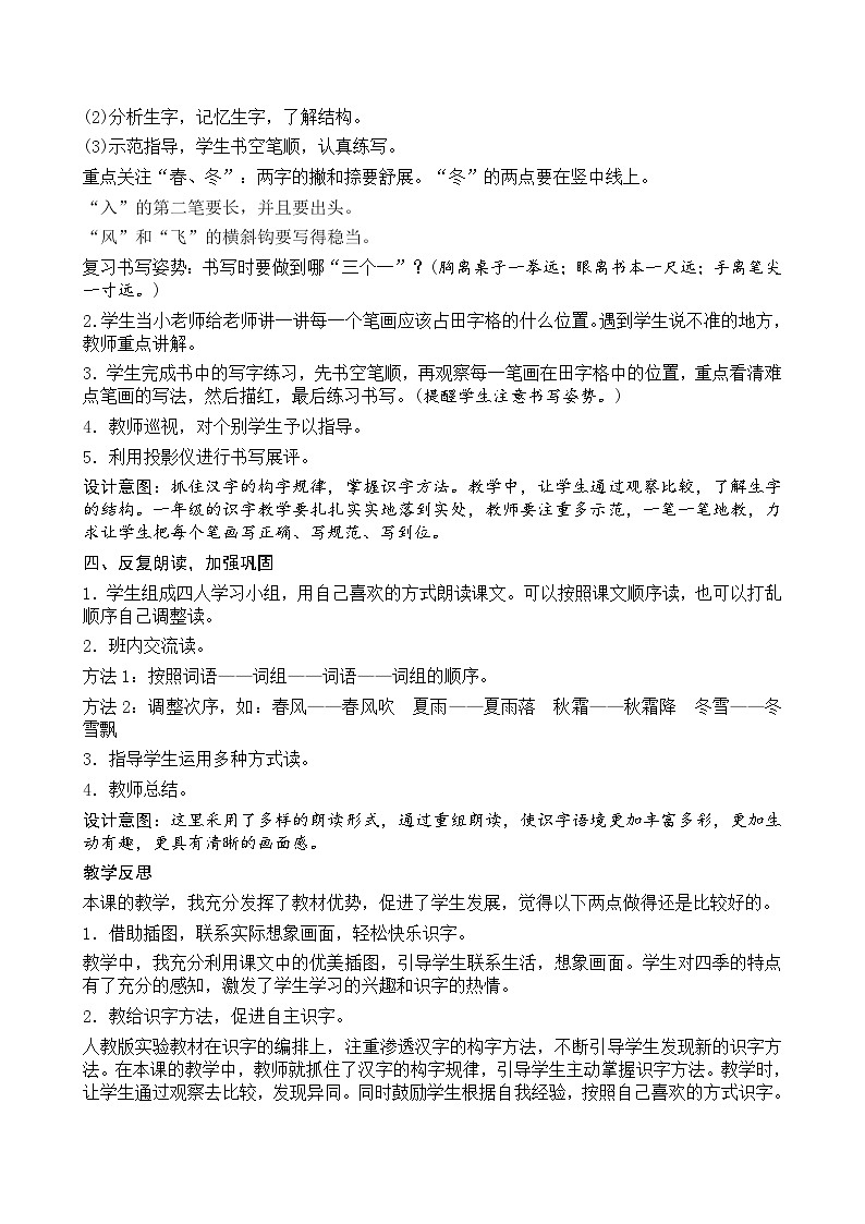 部编一年级下册语文全册教案设计03