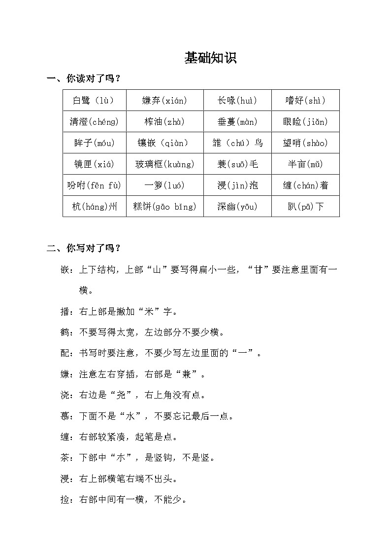 2024-2025部编版小学语文五年级上册第1单元知识点02