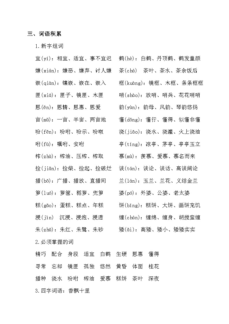 2024-2025部编版小学语文五年级上册第1单元知识点03