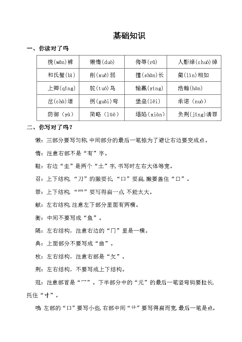 2024-2025部编版小学语文五年级上册第2单元知识点02