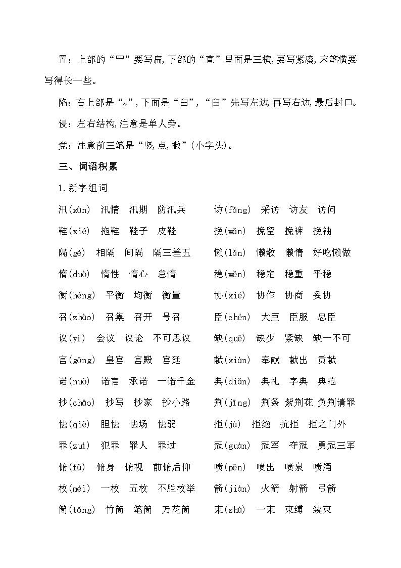 2024-2025部编版小学语文五年级上册第2单元知识点03