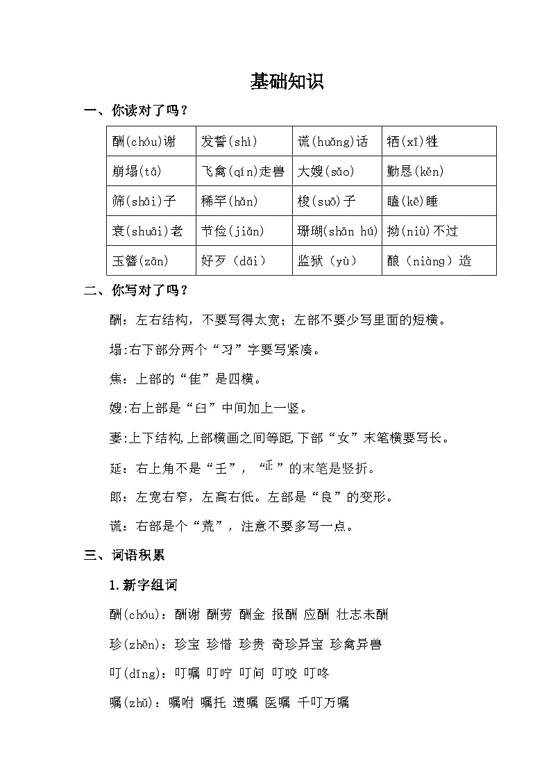 2024-2025部编版小学语文五年级上册第3单元知识点02