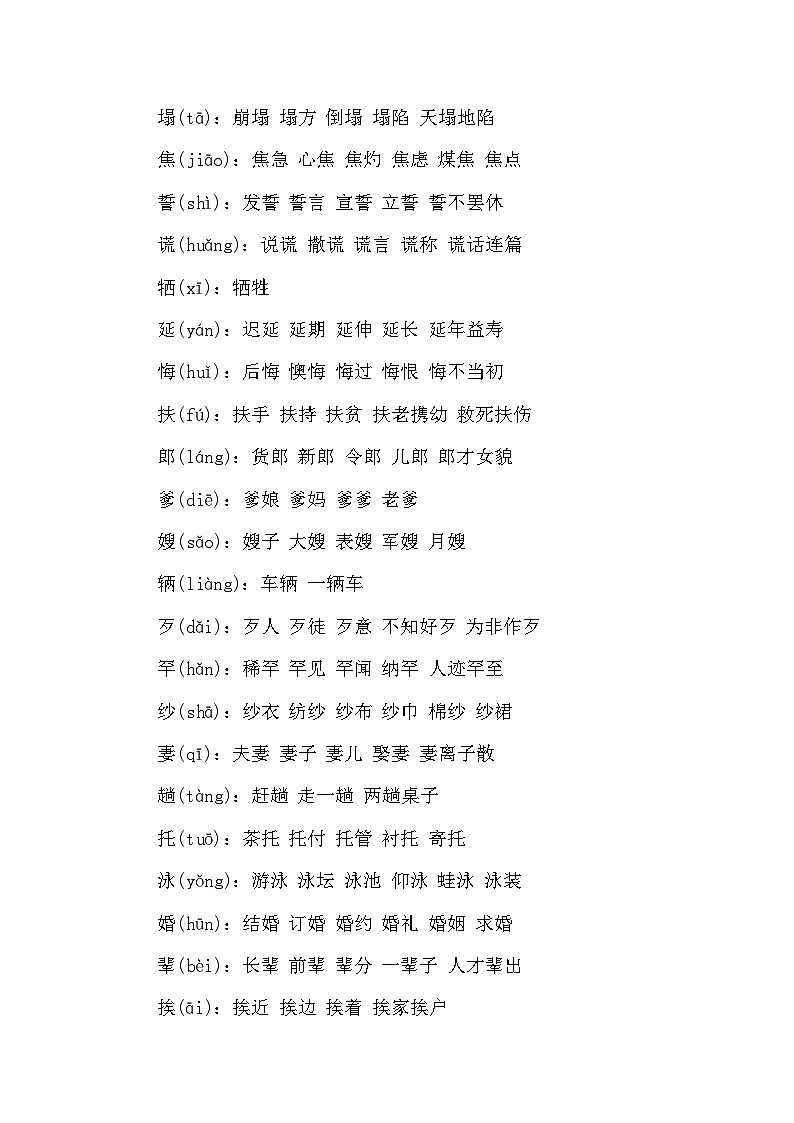 2024-2025部编版小学语文五年级上册第3单元知识点03