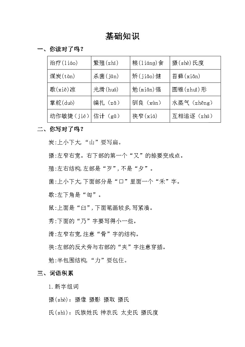 2024-2025部编版小学语文五年级上册第5单元知识点02