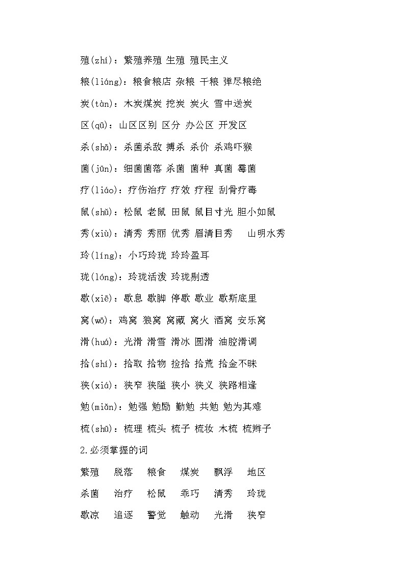 2024-2025部编版小学语文五年级上册第5单元知识点03